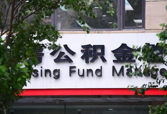 贵阳公积金怎么取封存（怎么取封存的公积金）
