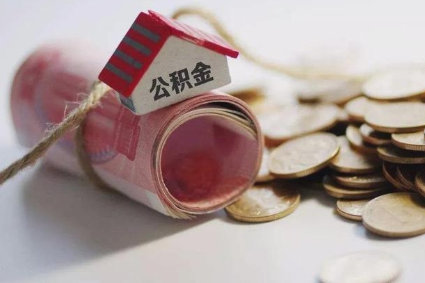 贵阳离职了如何取出公积金（已离职怎么取公积金）
