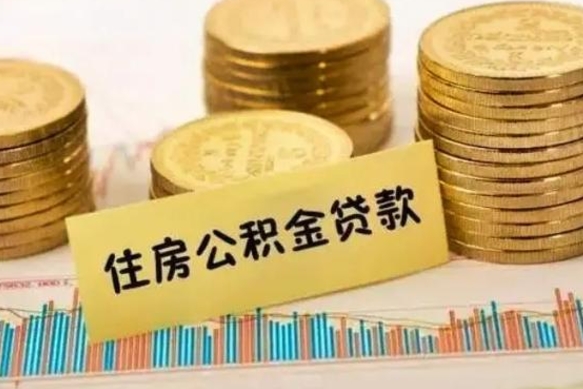 贵阳住房在职公积金封存怎么取（还在职但公积金封存）